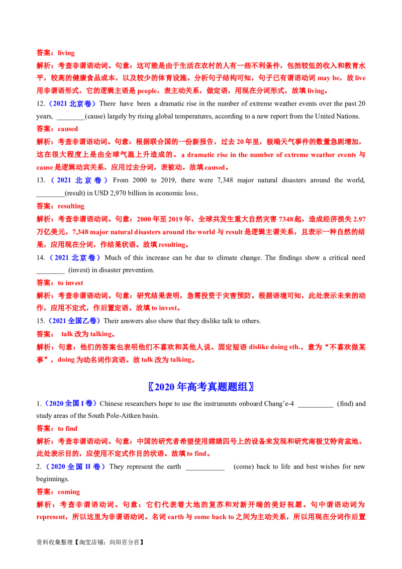 专题05非谓语动词-学易金卷：五年（2019-2023）高考英语真题分项汇编（解析版）_03高考英语_通用版（老高考）复习资料_2024年复习资料