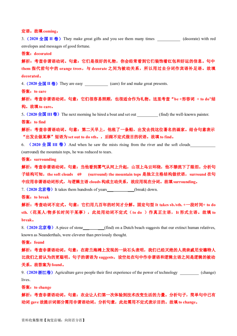 专题05非谓语动词-学易金卷：五年（2019-2023）高考英语真题分项汇编（解析版）_03高考英语_通用版（老高考）复习资料_2024年复习资料