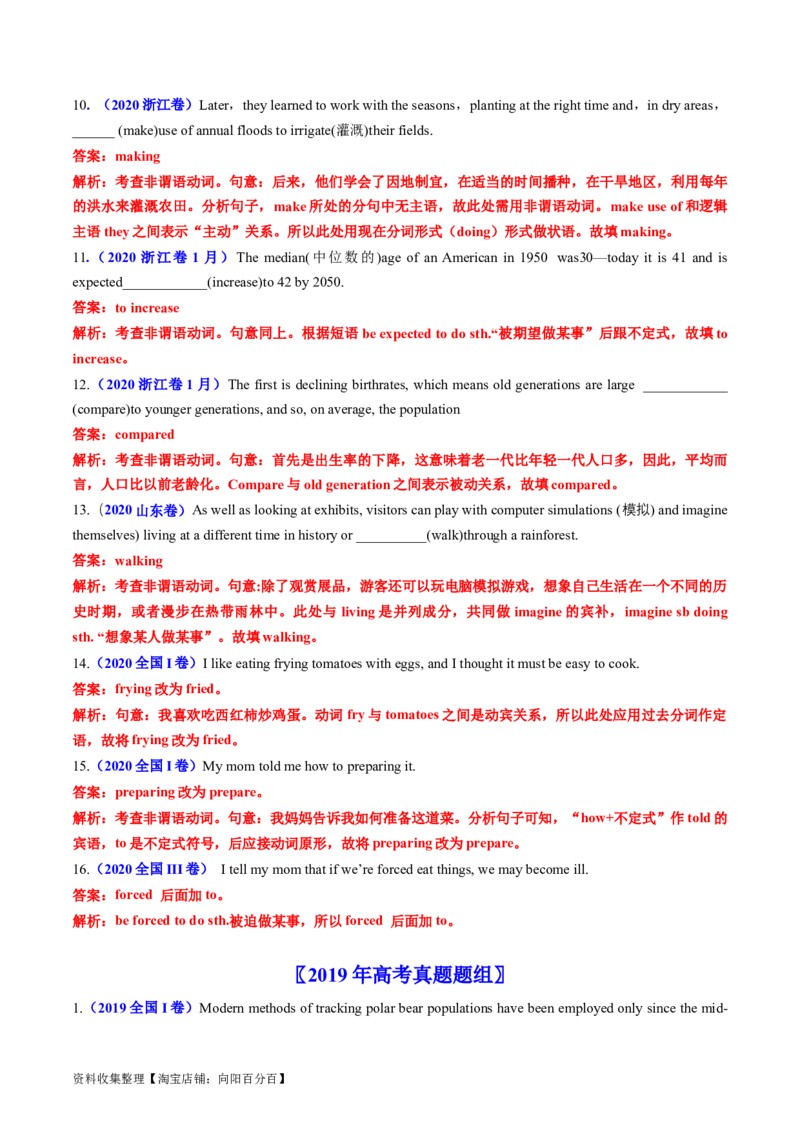 专题05非谓语动词-学易金卷：五年（2019-2023）高考英语真题分项汇编（解析版）_03高考英语_通用版（老高考）复习资料_2024年复习资料