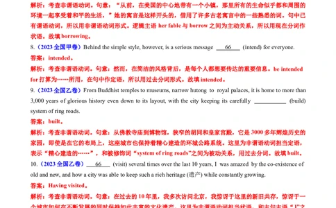 专题05非谓语动词-学易金卷：五年（2019-2023）高考英语真题分项汇编（解析版）_03高考英语_通用版（老高考）复习资料_2024年复习资料