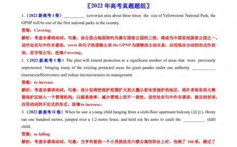 专题05非谓语动词-学易金卷：五年（2019-2023）高考英语真题分项汇编（解析版）_03高考英语_通用版（老高考）复习资料_2024年复习资料