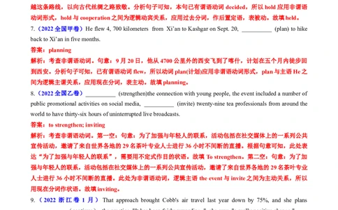 专题05非谓语动词-学易金卷：五年（2019-2023）高考英语真题分项汇编（解析版）_03高考英语_通用版（老高考）复习资料_2024年复习资料