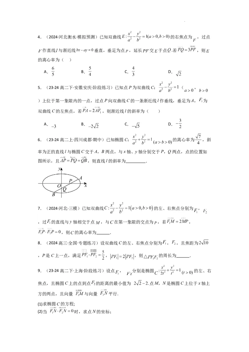 专题05圆锥曲线中的向量问题(典型题型归类训练)(原卷版）_02高考数学_2025年新高考资料_二轮复习_解题思路训练2025年高考数学复习解答题提优秘籍（新高考专用）