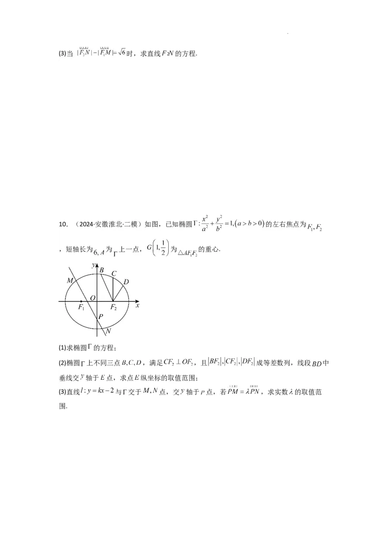 专题05圆锥曲线中的向量问题(典型题型归类训练)(原卷版）_02高考数学_2025年新高考资料_二轮复习_解题思路训练2025年高考数学复习解答题提优秘籍（新高考专用）
