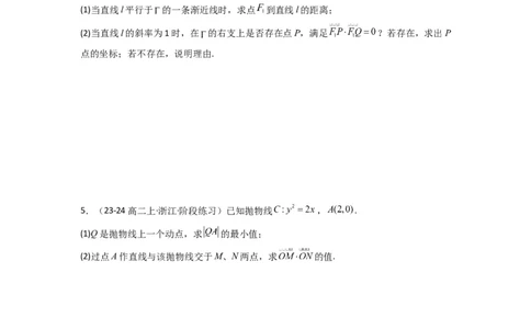 专题05圆锥曲线中的向量问题(典型题型归类训练)(原卷版）_02高考数学_2025年新高考资料_二轮复习_解题思路训练2025年高考数学复习解答题提优秘籍（新高考专用）