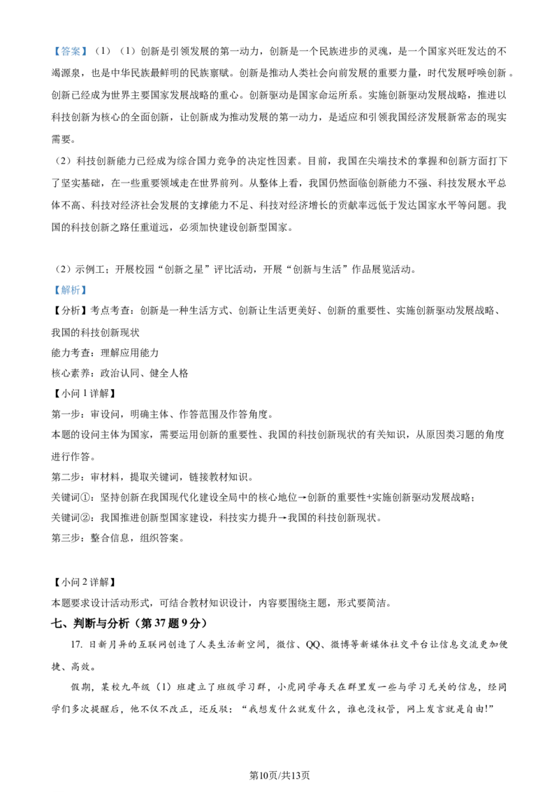 2023年贵州省铜仁市中考道德与法治真题（解析版）_贵州中考_9.贵州中考道法（2008-2024）_铜仁道法1820-24