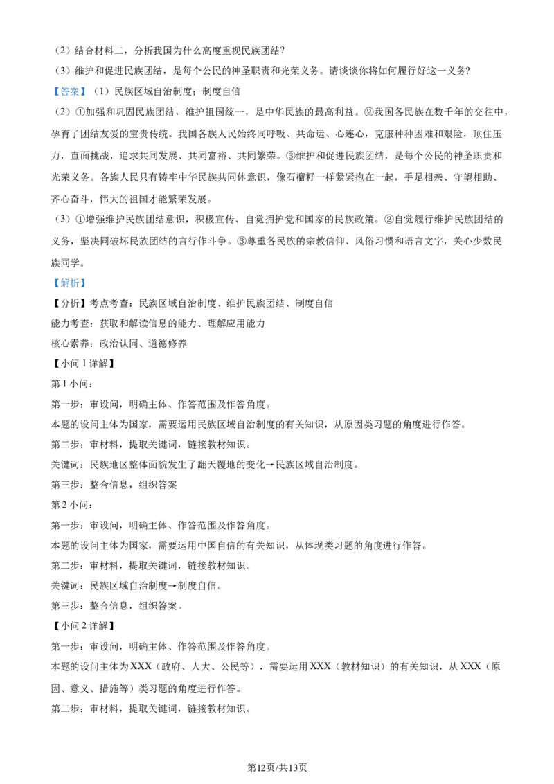 2023年贵州省铜仁市中考道德与法治真题（解析版）_贵州中考_9.贵州中考道法（2008-2024）_铜仁道法1820-24