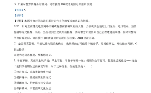 2023年贵州省铜仁市中考道德与法治真题（解析版）_贵州中考_9.贵州中考道法（2008-2024）_铜仁道法1820-24