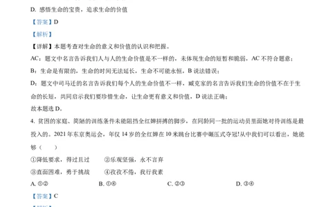 2023年贵州省铜仁市中考道德与法治真题（解析版）_贵州中考_9.贵州中考道法（2008-2024）_铜仁道法1820-24