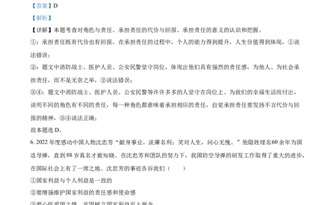 2023年贵州省铜仁市中考道德与法治真题（解析版）_贵州中考_9.贵州中考道法（2008-2024）_铜仁道法1820-24