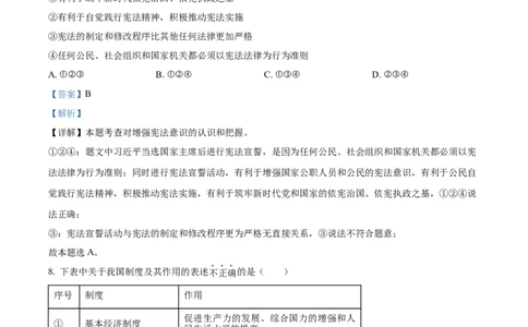 2023年贵州省铜仁市中考道德与法治真题（解析版）_贵州中考_9.贵州中考道法（2008-2024）_铜仁道法1820-24