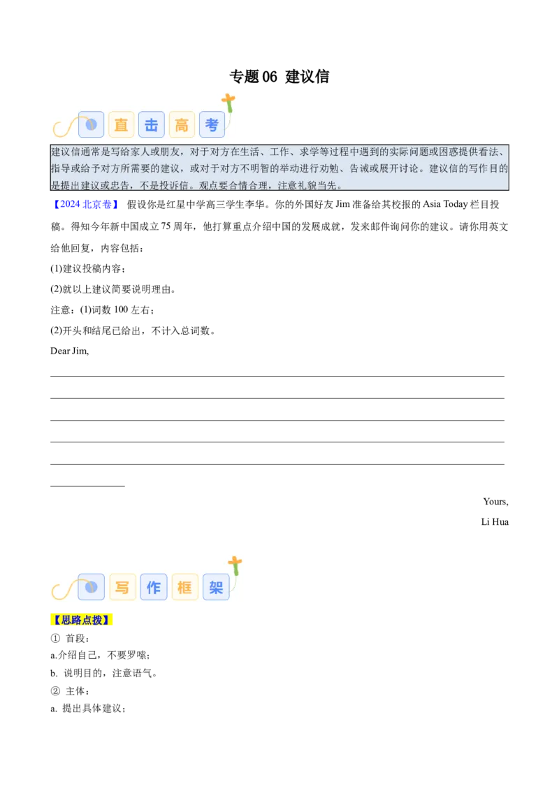 专题06建议信（原卷版）_03高考英语_2025年新高考资料_二轮复习_高分&middot;技能2025年高考英语写作常考题型全面突破334908819