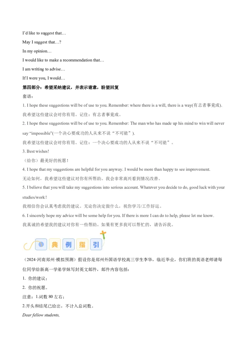 专题06建议信（原卷版）_03高考英语_2025年新高考资料_二轮复习_高分&middot;技能2025年高考英语写作常考题型全面突破334908819