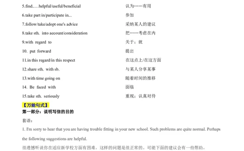 专题06建议信（原卷版）_03高考英语_2025年新高考资料_二轮复习_高分&middot;技能2025年高考英语写作常考题型全面突破334908819