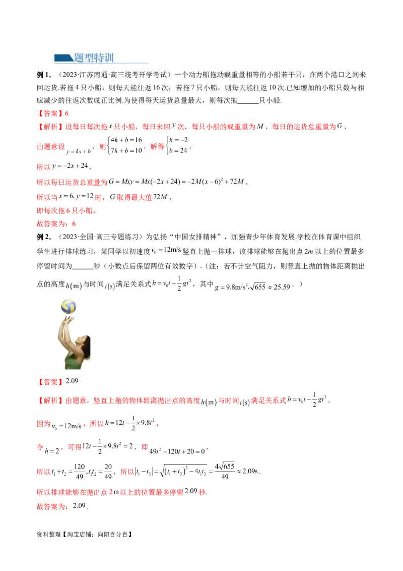 专题05分类打靶函数应用与函数模型（6大核心考点）（讲义）（解析版）_02高考数学_新高考复习资料_2024年新高考资料_二轮复习资料_2024年高考数学二轮复习讲练测（新教材新高考）