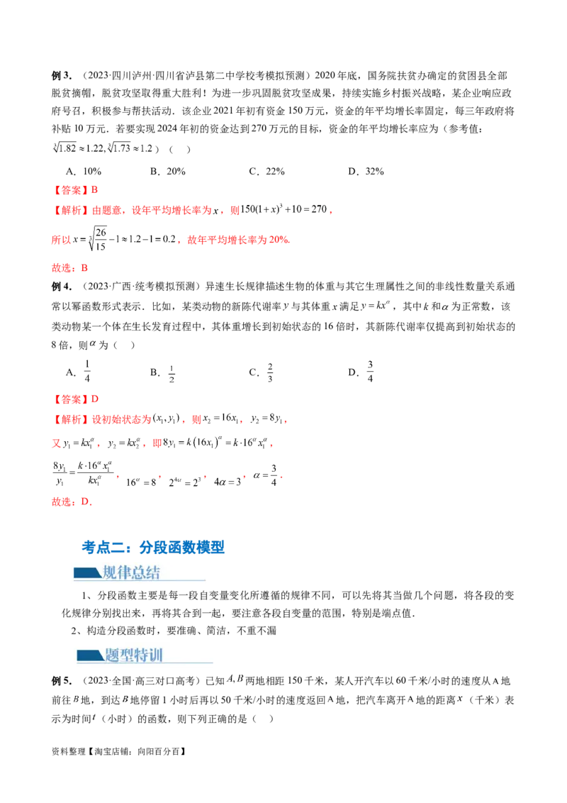 专题05分类打靶函数应用与函数模型（6大核心考点）（讲义）（解析版）_02高考数学_新高考复习资料_2024年新高考资料_二轮复习资料_2024年高考数学二轮复习讲练测（新教材新高考）