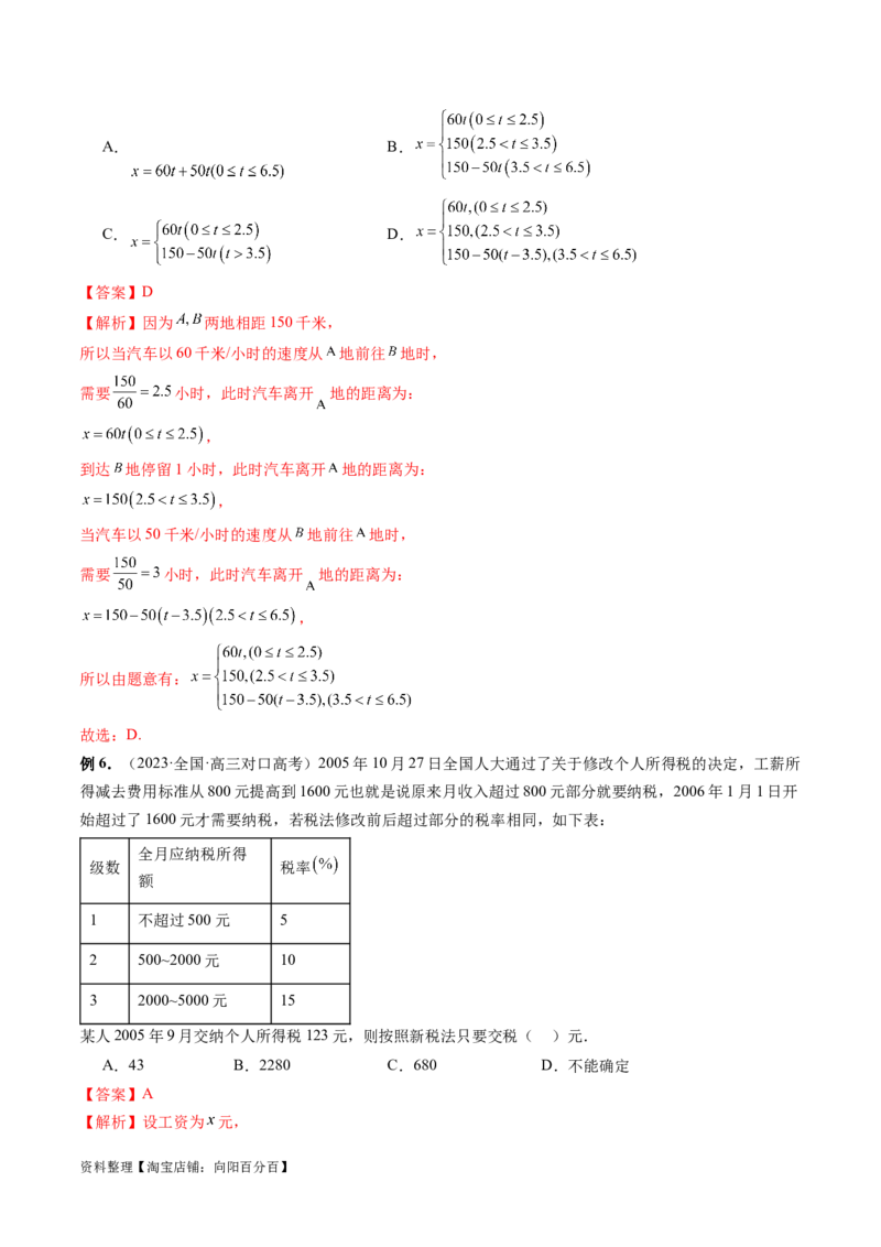 专题05分类打靶函数应用与函数模型（6大核心考点）（讲义）（解析版）_02高考数学_新高考复习资料_2024年新高考资料_二轮复习资料_2024年高考数学二轮复习讲练测（新教材新高考）