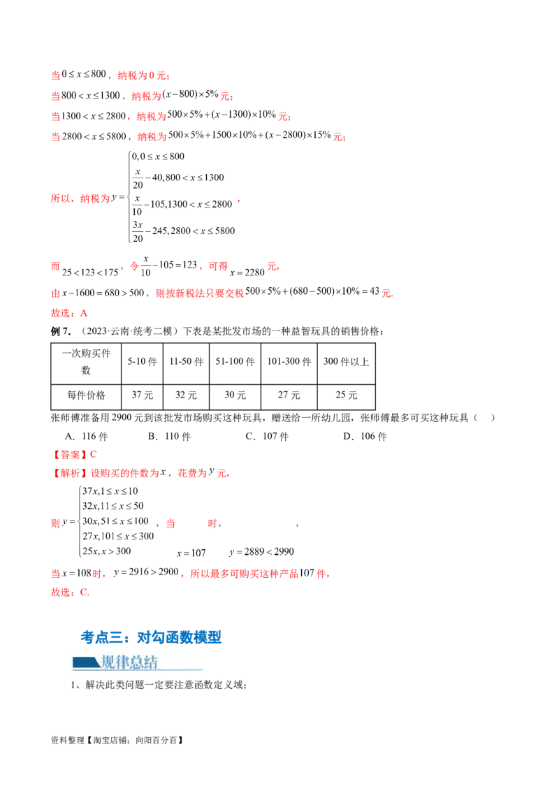 专题05分类打靶函数应用与函数模型（6大核心考点）（讲义）（解析版）_02高考数学_新高考复习资料_2024年新高考资料_二轮复习资料_2024年高考数学二轮复习讲练测（新教材新高考）