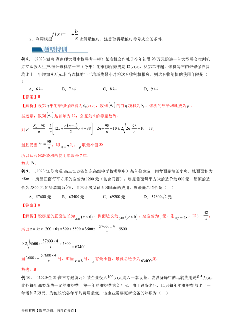 专题05分类打靶函数应用与函数模型（6大核心考点）（讲义）（解析版）_02高考数学_新高考复习资料_2024年新高考资料_二轮复习资料_2024年高考数学二轮复习讲练测（新教材新高考）