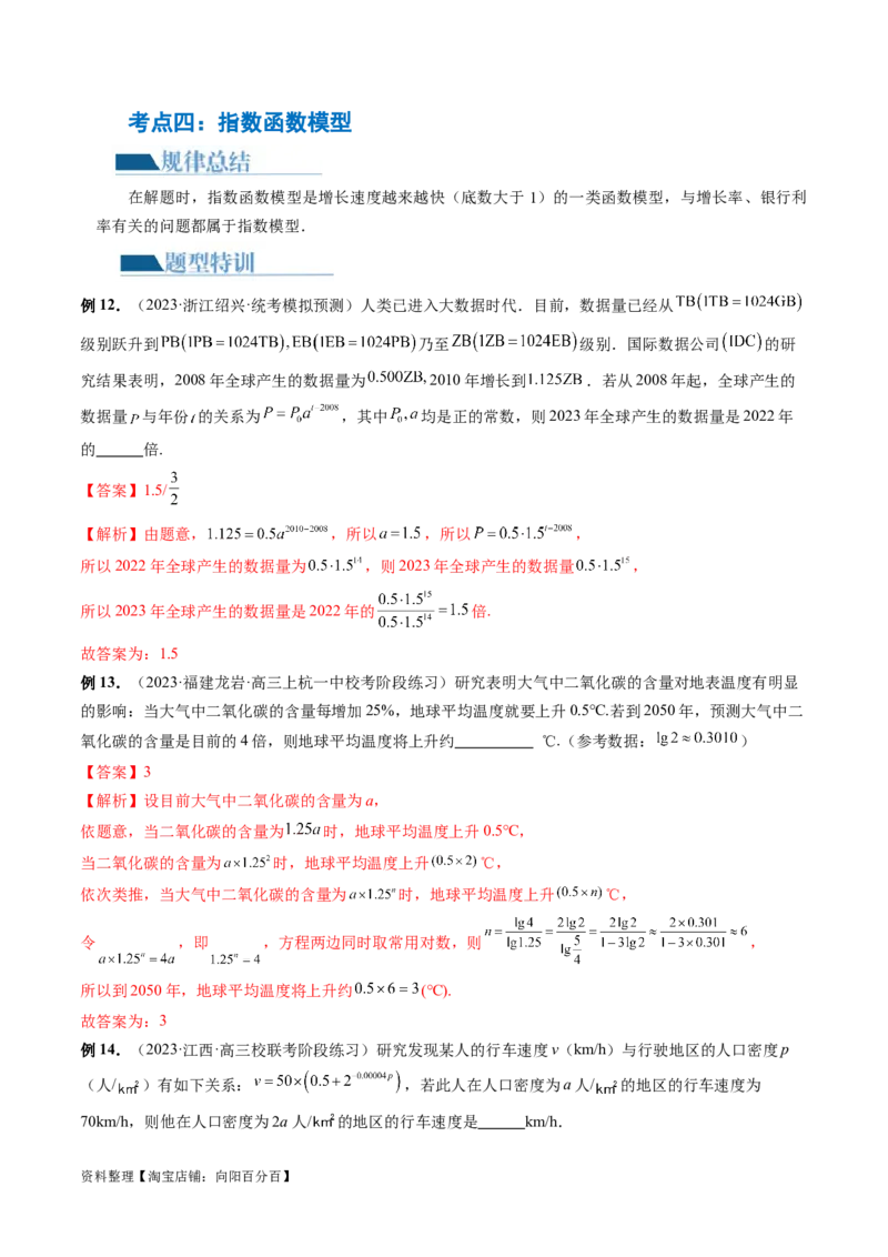 专题05分类打靶函数应用与函数模型（6大核心考点）（讲义）（解析版）_02高考数学_新高考复习资料_2024年新高考资料_二轮复习资料_2024年高考数学二轮复习讲练测（新教材新高考）