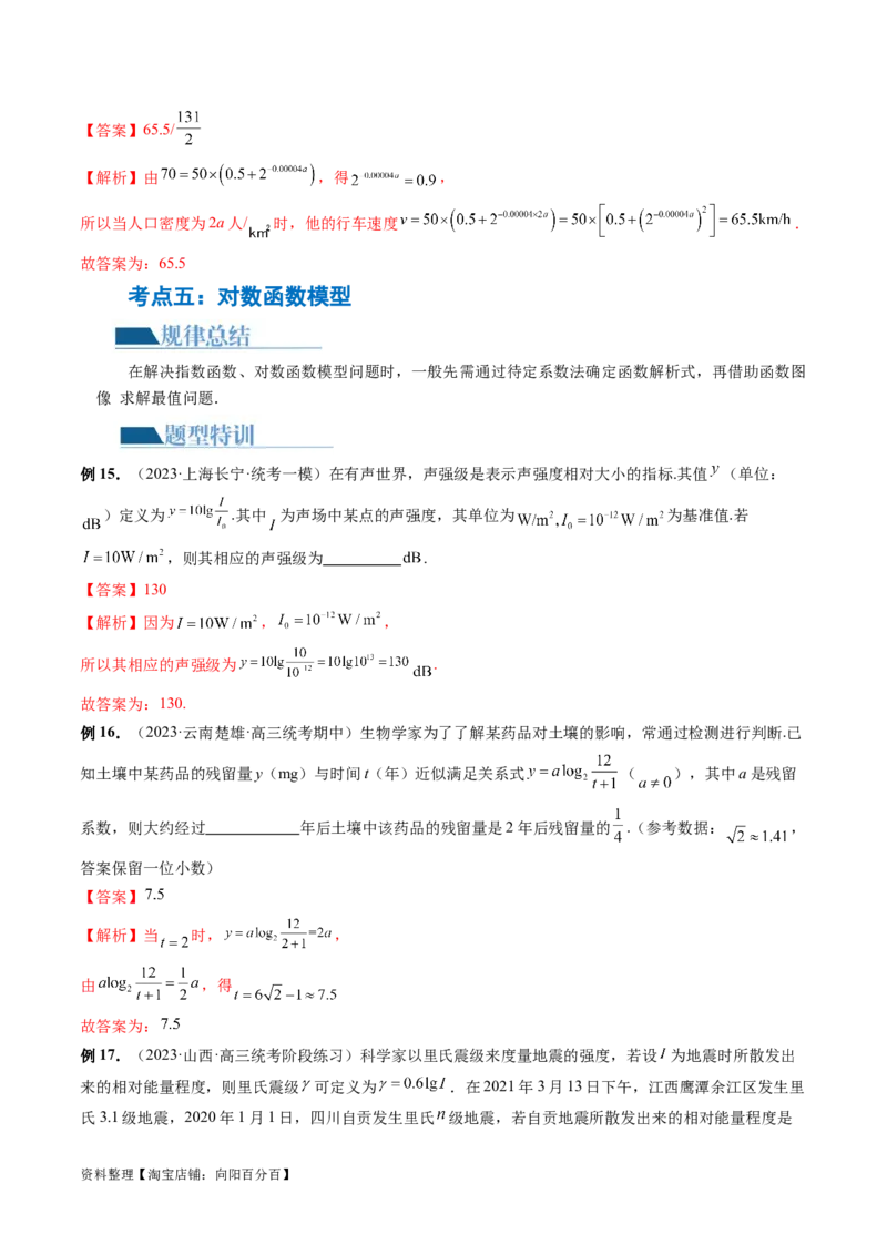 专题05分类打靶函数应用与函数模型（6大核心考点）（讲义）（解析版）_02高考数学_新高考复习资料_2024年新高考资料_二轮复习资料_2024年高考数学二轮复习讲练测（新教材新高考）