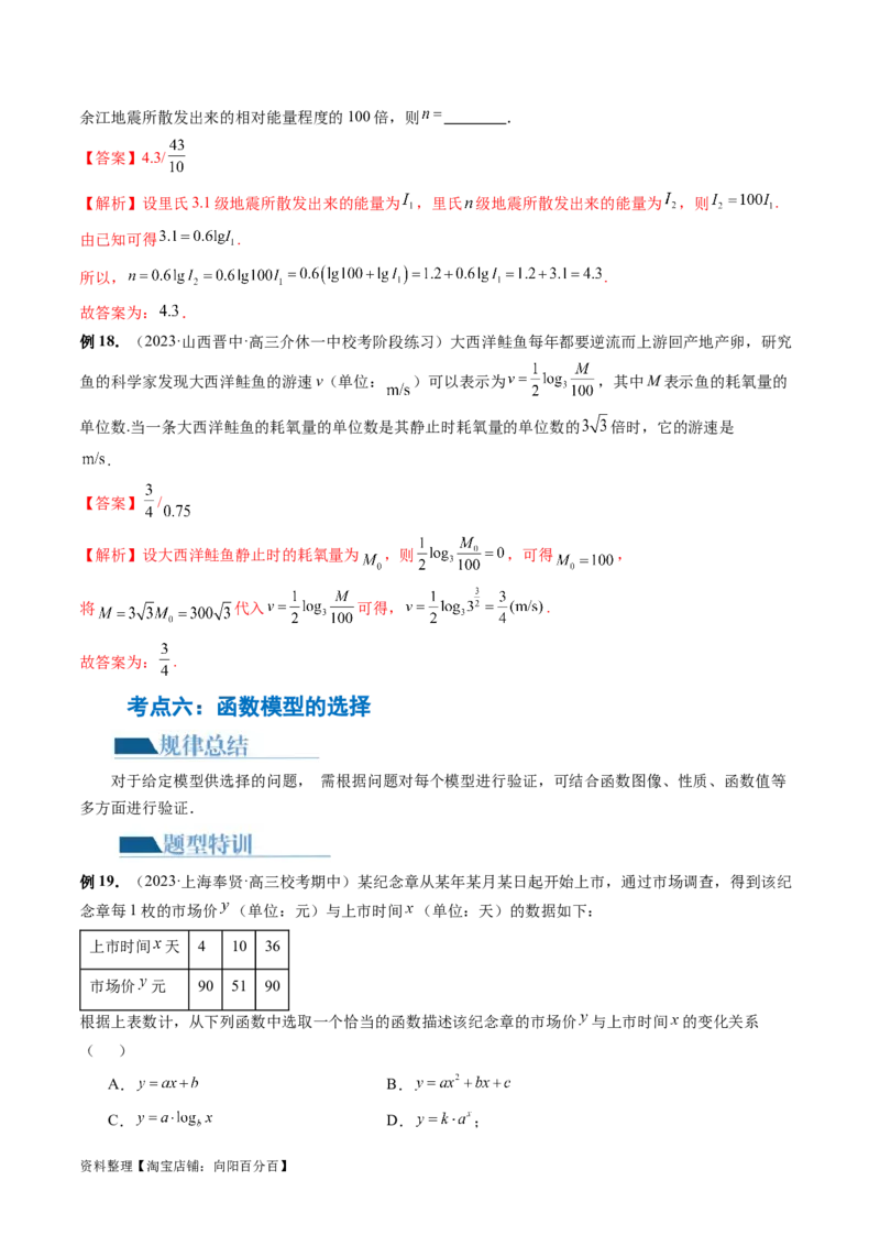 专题05分类打靶函数应用与函数模型（6大核心考点）（讲义）（解析版）_02高考数学_新高考复习资料_2024年新高考资料_二轮复习资料_2024年高考数学二轮复习讲练测（新教材新高考）