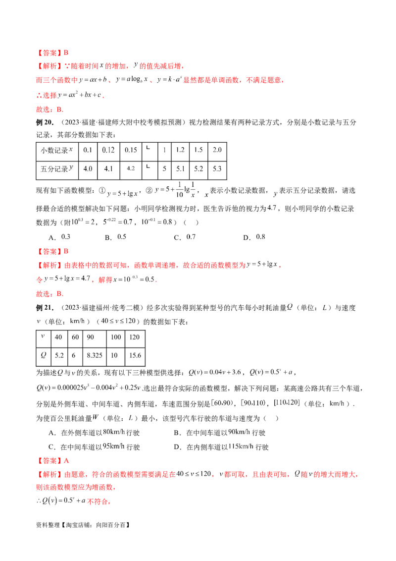 专题05分类打靶函数应用与函数模型（6大核心考点）（讲义）（解析版）_02高考数学_新高考复习资料_2024年新高考资料_二轮复习资料_2024年高考数学二轮复习讲练测（新教材新高考）