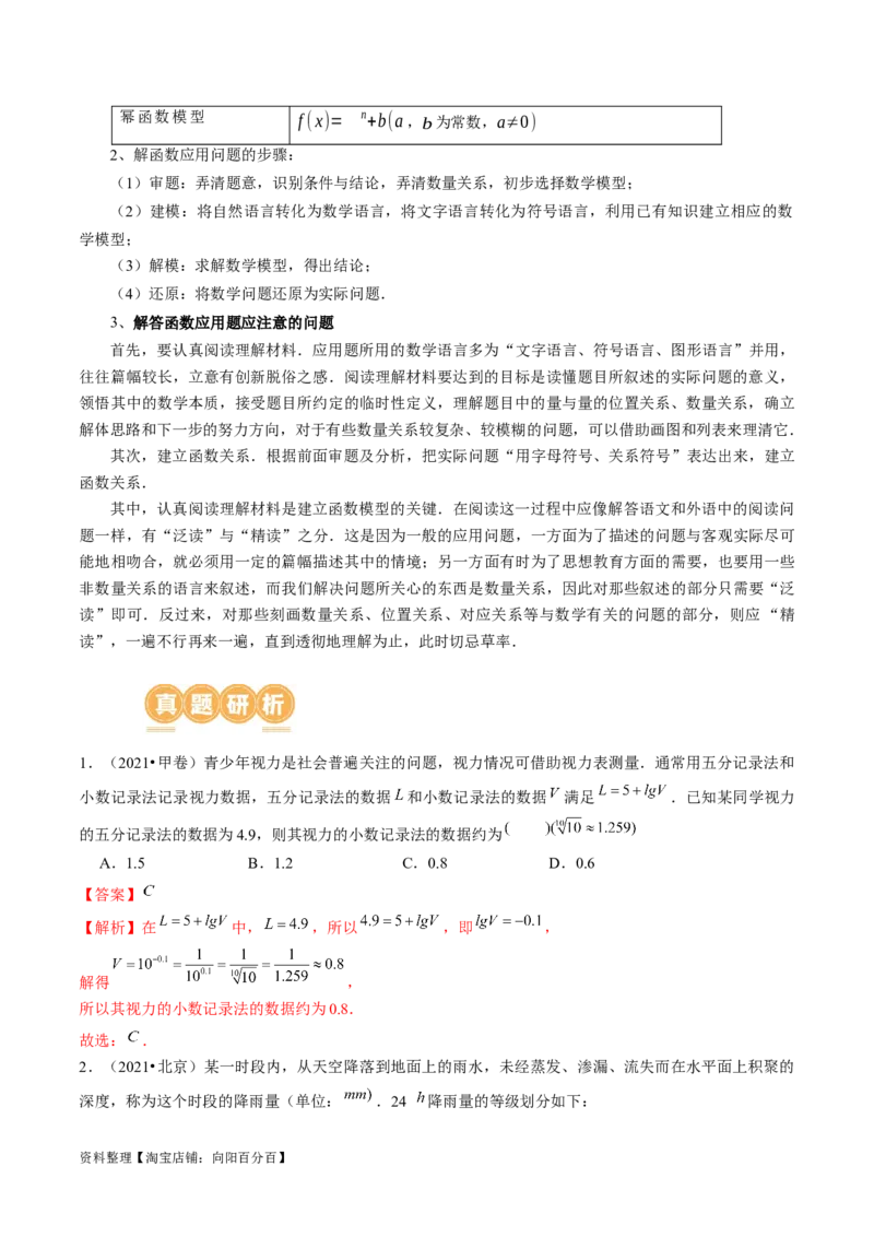 专题05分类打靶函数应用与函数模型（6大核心考点）（讲义）（解析版）_02高考数学_新高考复习资料_2024年新高考资料_二轮复习资料_2024年高考数学二轮复习讲练测（新教材新高考）