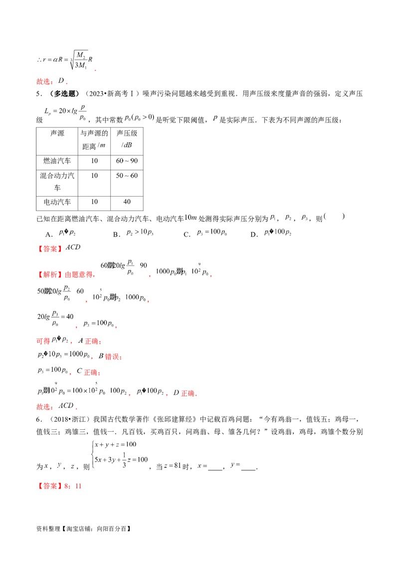 专题05分类打靶函数应用与函数模型（6大核心考点）（讲义）（解析版）_02高考数学_新高考复习资料_2024年新高考资料_二轮复习资料_2024年高考数学二轮复习讲练测（新教材新高考）