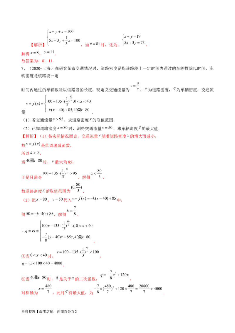 专题05分类打靶函数应用与函数模型（6大核心考点）（讲义）（解析版）_02高考数学_新高考复习资料_2024年新高考资料_二轮复习资料_2024年高考数学二轮复习讲练测（新教材新高考）