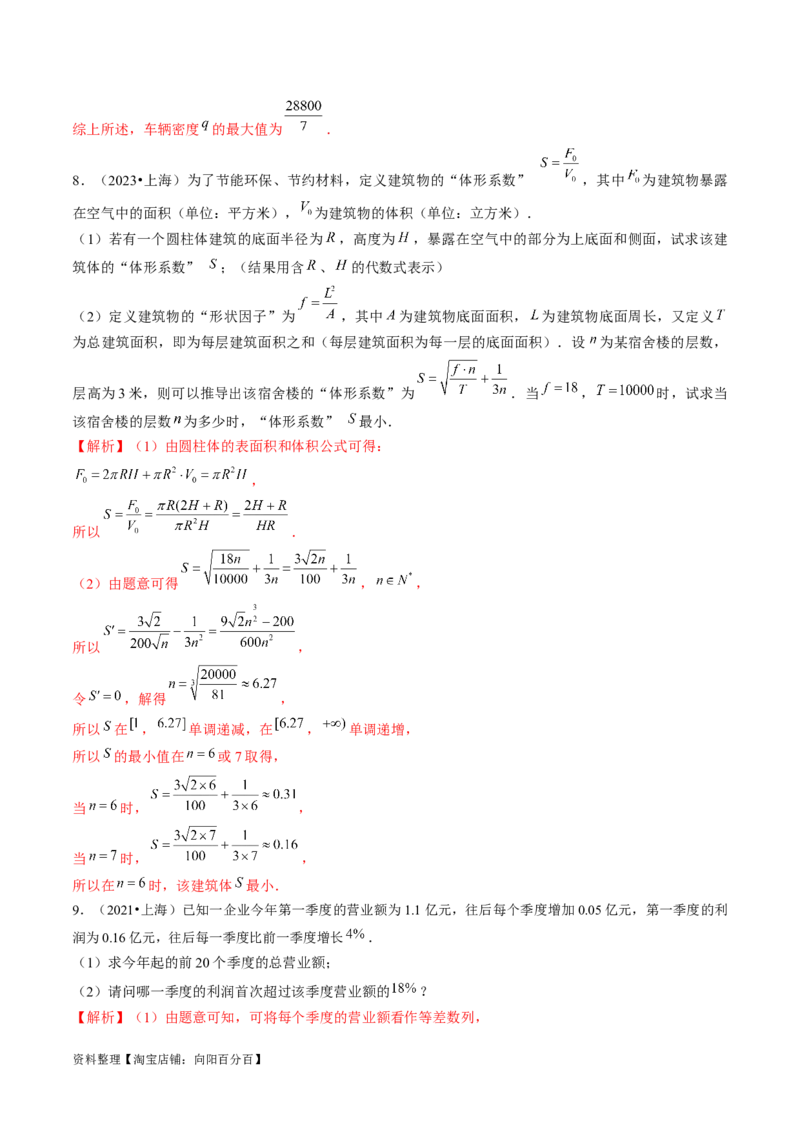 专题05分类打靶函数应用与函数模型（6大核心考点）（讲义）（解析版）_02高考数学_新高考复习资料_2024年新高考资料_二轮复习资料_2024年高考数学二轮复习讲练测（新教材新高考）