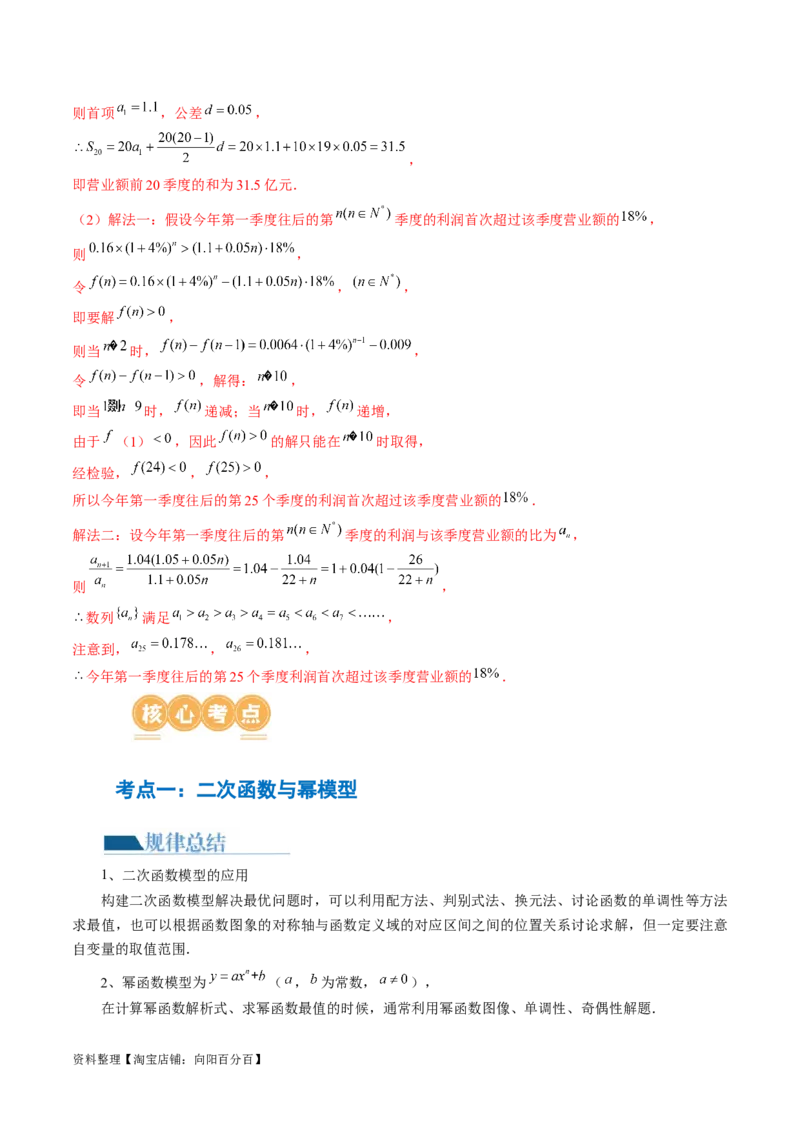 专题05分类打靶函数应用与函数模型（6大核心考点）（讲义）（解析版）_02高考数学_新高考复习资料_2024年新高考资料_二轮复习资料_2024年高考数学二轮复习讲练测（新教材新高考）