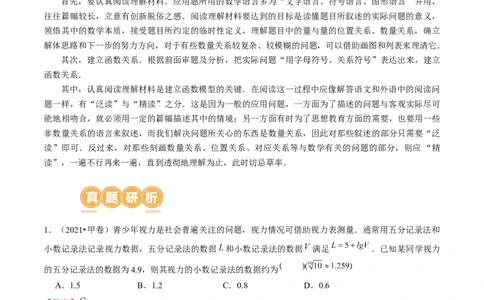 专题05分类打靶函数应用与函数模型（6大核心考点）（讲义）（解析版）_02高考数学_新高考复习资料_2024年新高考资料_二轮复习资料_2024年高考数学二轮复习讲练测（新教材新高考）