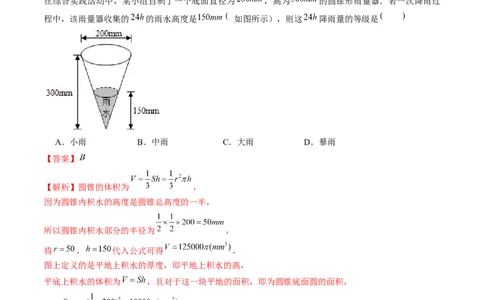 专题05分类打靶函数应用与函数模型（6大核心考点）（讲义）（解析版）_02高考数学_新高考复习资料_2024年新高考资料_二轮复习资料_2024年高考数学二轮复习讲练测（新教材新高考）