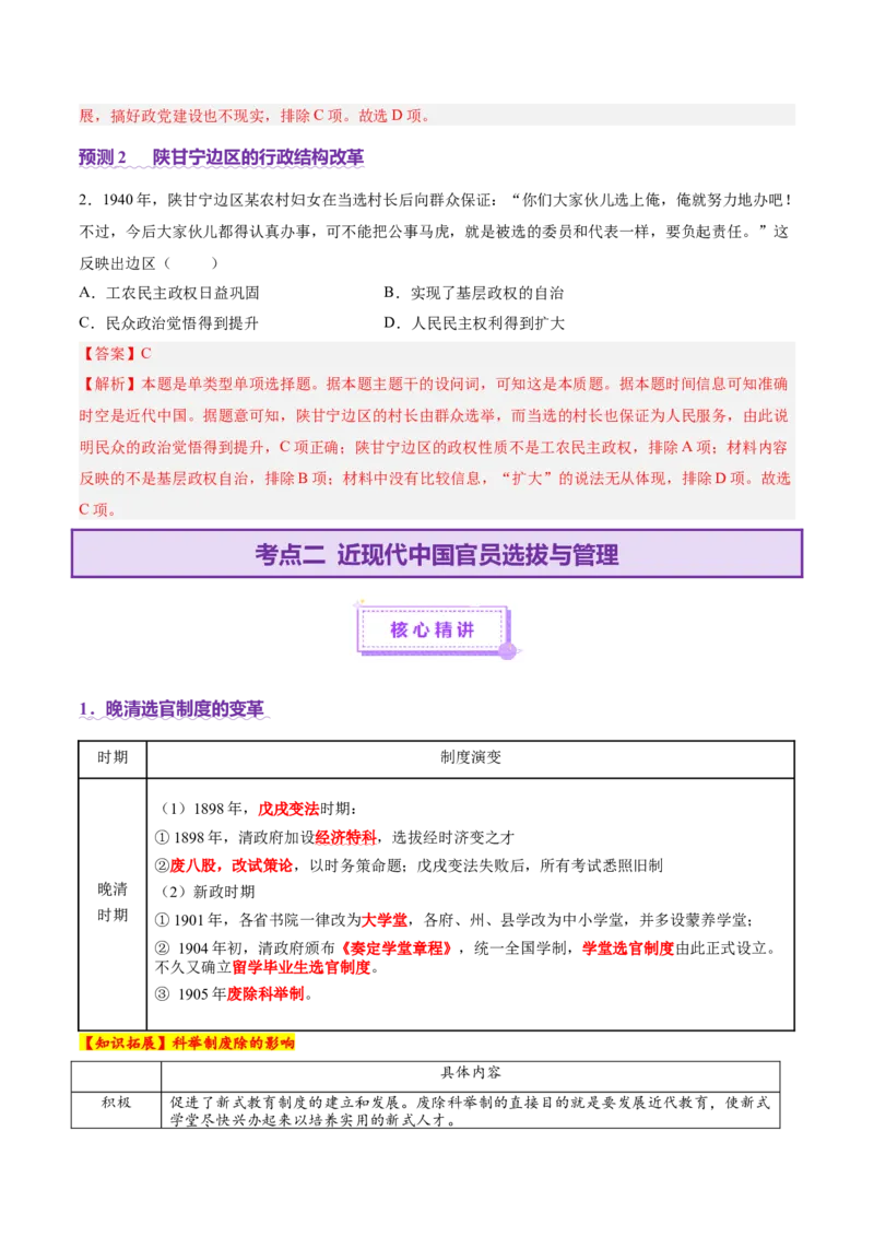 专题06探索求变&mdash;近现代中国的政治制度和社会治理（讲义）（解析版）_07高考历史_2025年新高考资料_二轮复习_01高考语文等多个文件