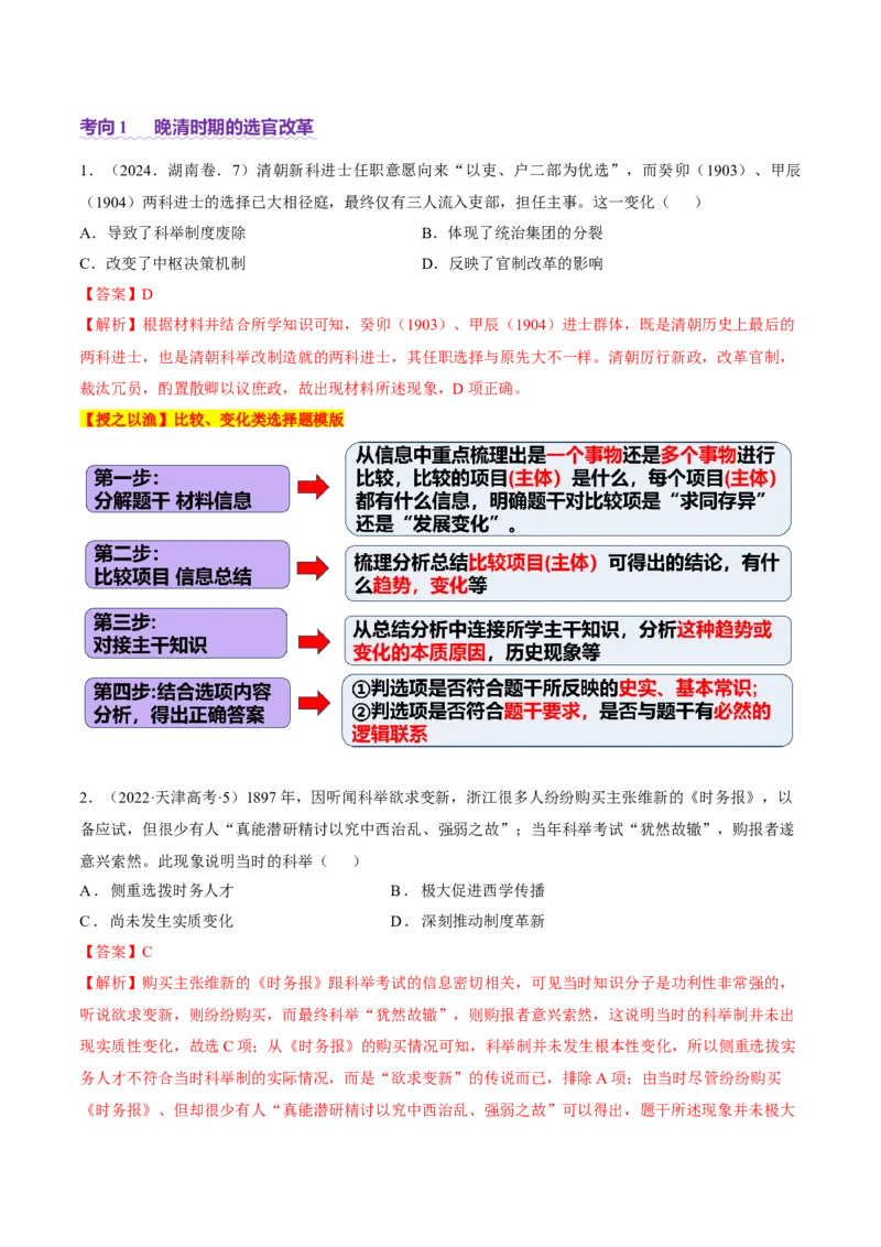 专题06探索求变&mdash;近现代中国的政治制度和社会治理（讲义）（解析版）_07高考历史_2025年新高考资料_二轮复习_01高考语文等多个文件