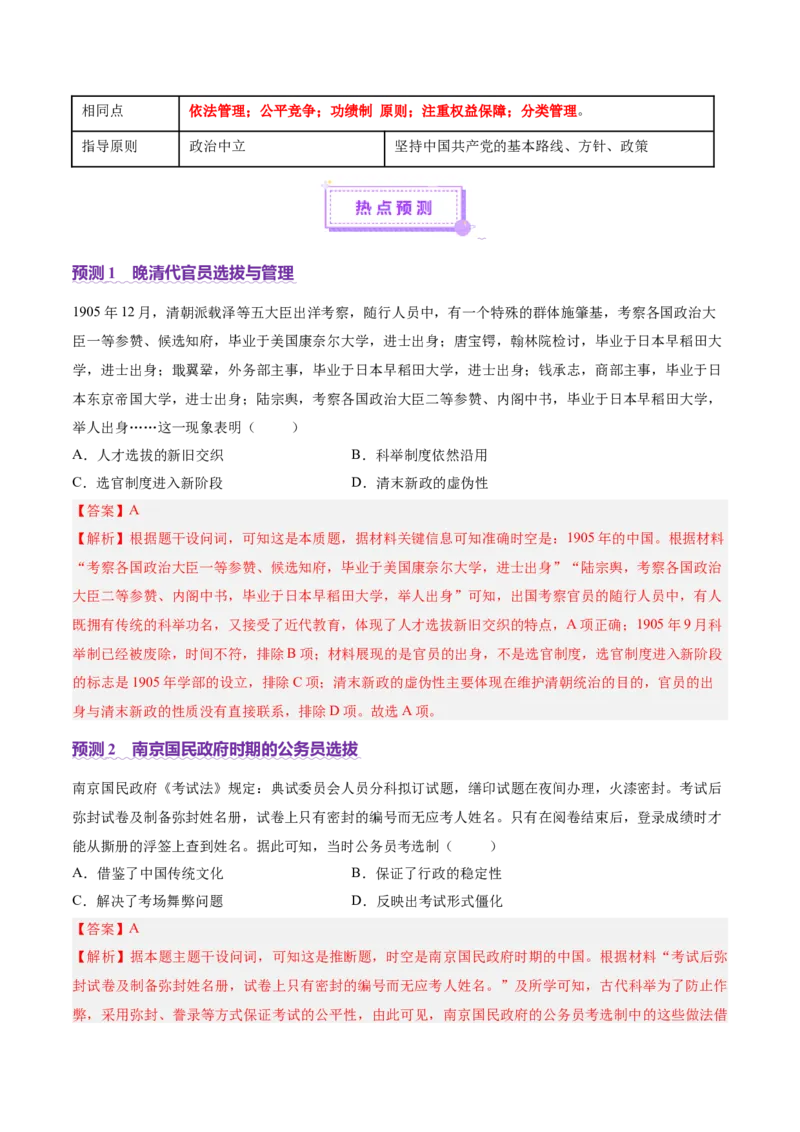 专题06探索求变&mdash;近现代中国的政治制度和社会治理（讲义）（解析版）_07高考历史_2025年新高考资料_二轮复习_01高考语文等多个文件