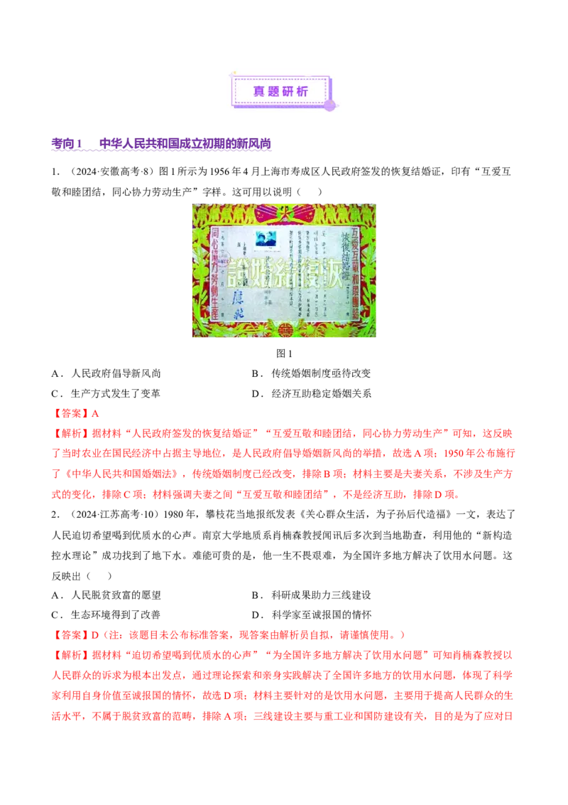 专题06探索求变&mdash;近现代中国的政治制度和社会治理（讲义）（解析版）_07高考历史_2025年新高考资料_二轮复习_01高考语文等多个文件