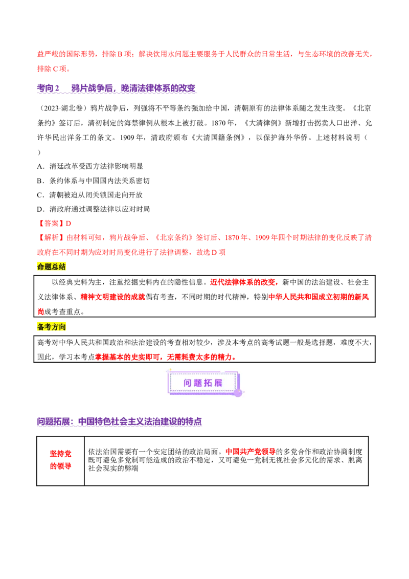 专题06探索求变&mdash;近现代中国的政治制度和社会治理（讲义）（解析版）_07高考历史_2025年新高考资料_二轮复习_01高考语文等多个文件