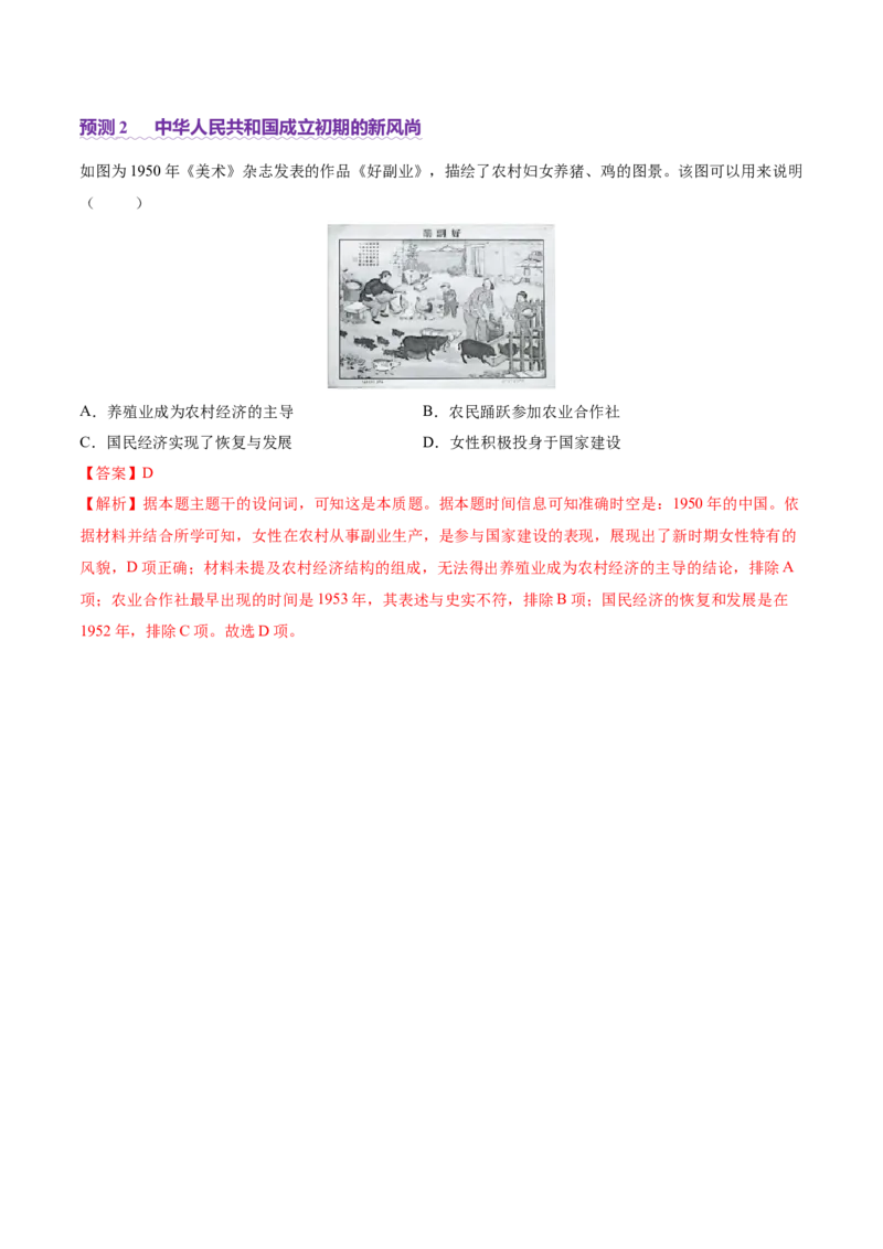 专题06探索求变&mdash;近现代中国的政治制度和社会治理（讲义）（解析版）_07高考历史_2025年新高考资料_二轮复习_01高考语文等多个文件