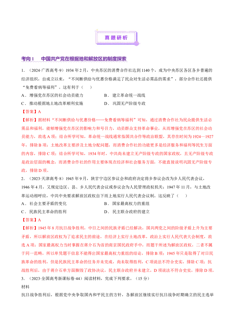 专题06探索求变&mdash;近现代中国的政治制度和社会治理（讲义）（解析版）_07高考历史_2025年新高考资料_二轮复习_01高考语文等多个文件