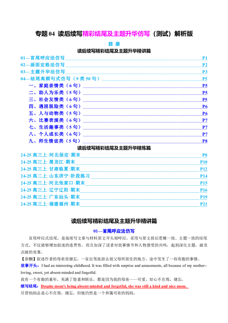 专题04读后续写精彩结尾及主题升华仿写（测试）解析版_02高考数学_2025年新高考资料_二轮复习_01高考语文等多个文件_上好课2025年高考英语二轮复习讲练测（新高考通用）_读后续写