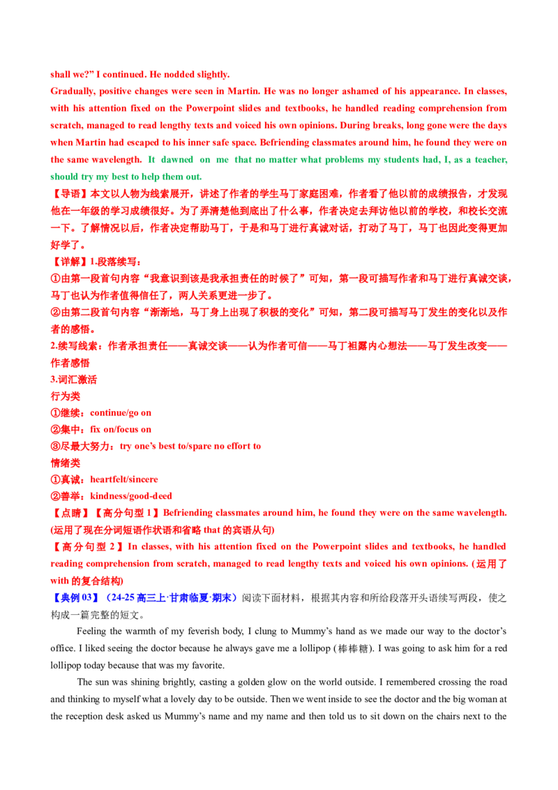 专题04读后续写精彩结尾及主题升华仿写（测试）解析版_02高考数学_2025年新高考资料_二轮复习_01高考语文等多个文件_上好课2025年高考英语二轮复习讲练测（新高考通用）_读后续写