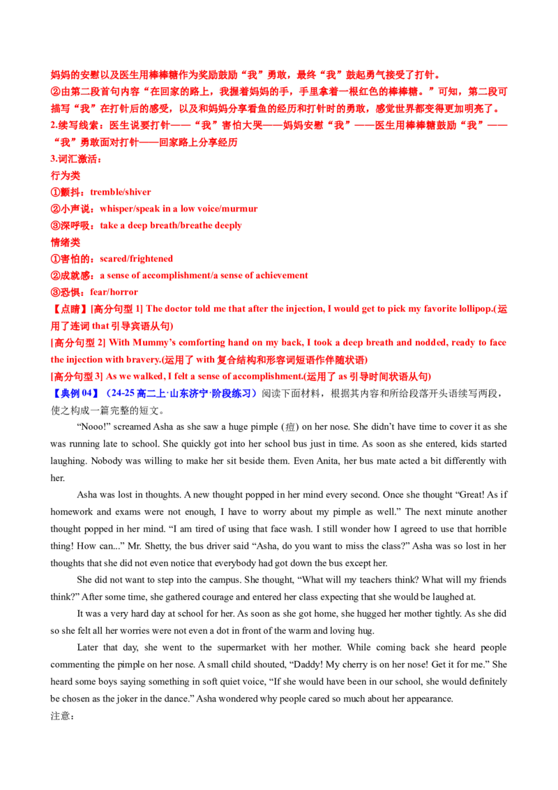 专题04读后续写精彩结尾及主题升华仿写（测试）解析版_02高考数学_2025年新高考资料_二轮复习_01高考语文等多个文件_上好课2025年高考英语二轮复习讲练测（新高考通用）_读后续写