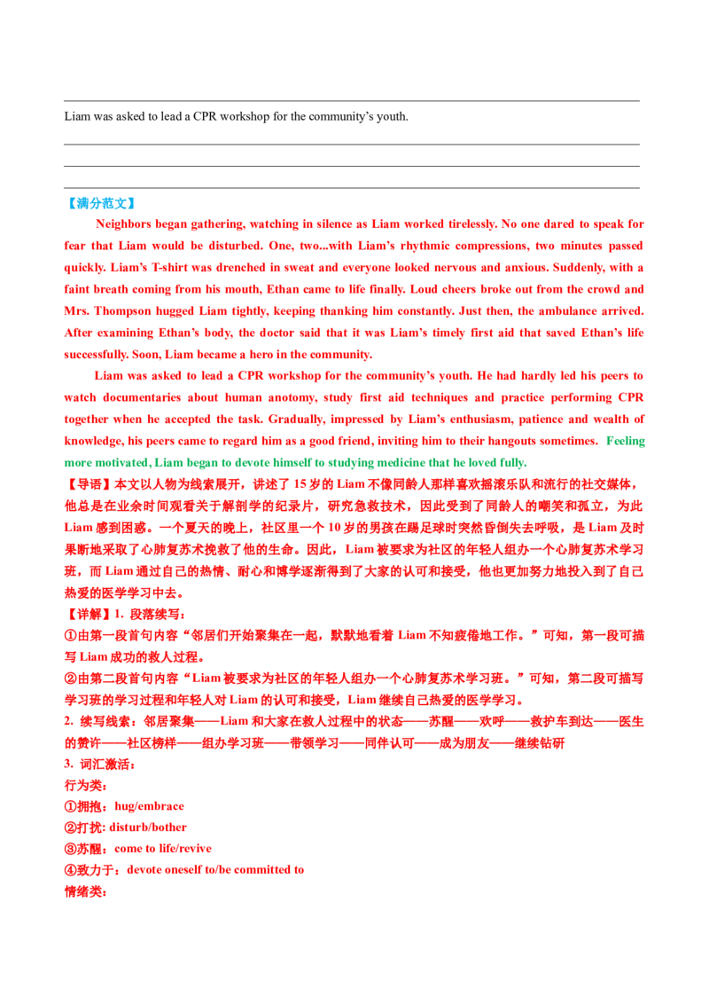 专题04读后续写精彩结尾及主题升华仿写（测试）解析版_02高考数学_2025年新高考资料_二轮复习_01高考语文等多个文件_上好课2025年高考英语二轮复习讲练测（新高考通用）_读后续写
