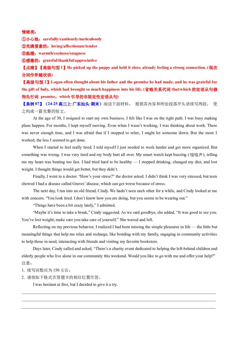 专题04读后续写精彩结尾及主题升华仿写（测试）解析版_02高考数学_2025年新高考资料_二轮复习_01高考语文等多个文件_上好课2025年高考英语二轮复习讲练测（新高考通用）_读后续写