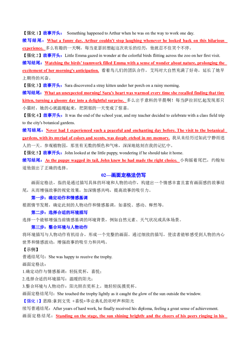 专题04读后续写精彩结尾及主题升华仿写（测试）解析版_02高考数学_2025年新高考资料_二轮复习_01高考语文等多个文件_上好课2025年高考英语二轮复习讲练测（新高考通用）_读后续写