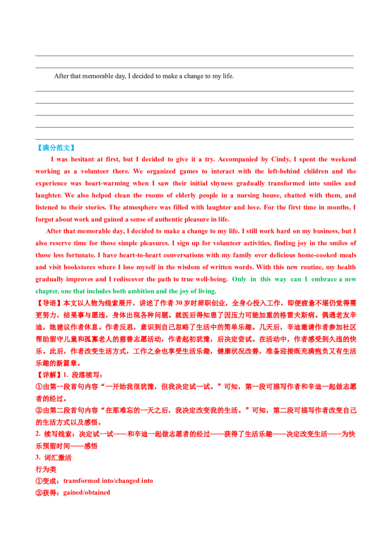 专题04读后续写精彩结尾及主题升华仿写（测试）解析版_02高考数学_2025年新高考资料_二轮复习_01高考语文等多个文件_上好课2025年高考英语二轮复习讲练测（新高考通用）_读后续写