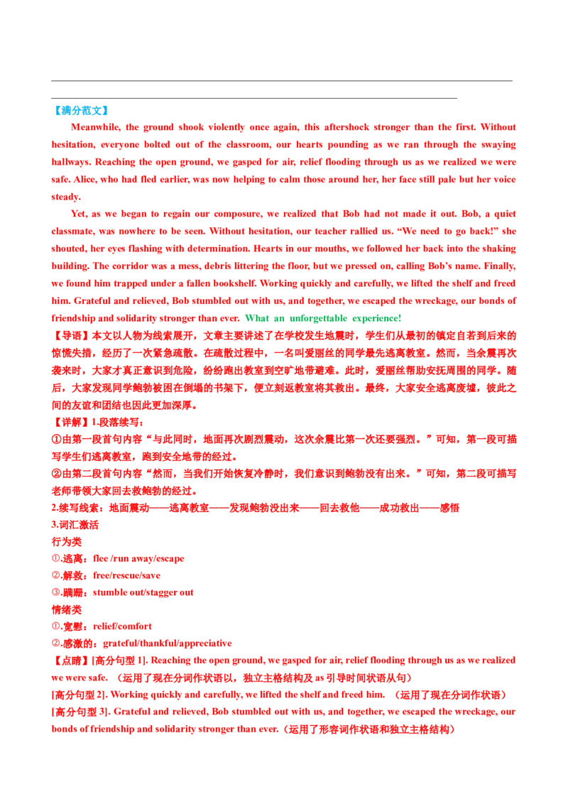 专题04读后续写精彩结尾及主题升华仿写（测试）解析版_02高考数学_2025年新高考资料_二轮复习_01高考语文等多个文件_上好课2025年高考英语二轮复习讲练测（新高考通用）_读后续写