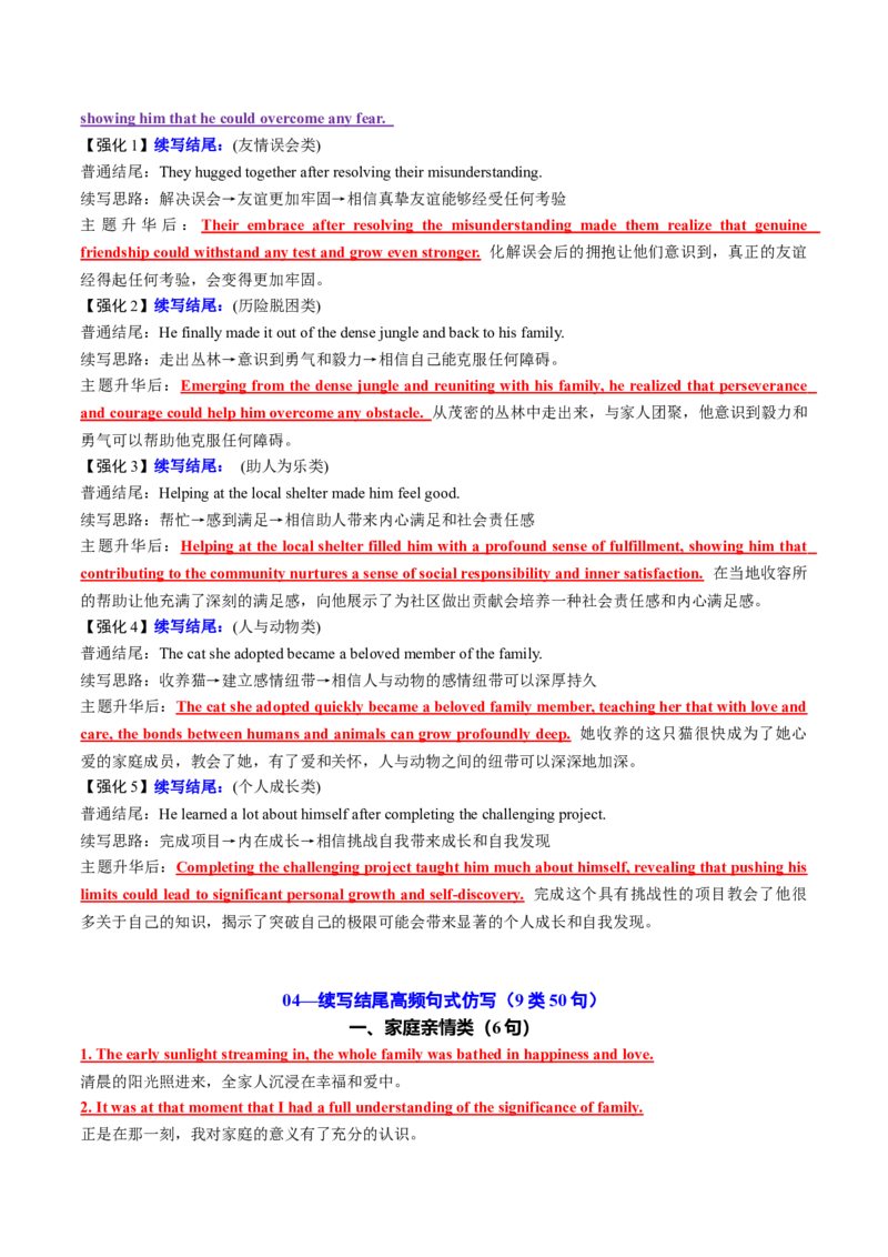 专题04读后续写精彩结尾及主题升华仿写（测试）解析版_02高考数学_2025年新高考资料_二轮复习_01高考语文等多个文件_上好课2025年高考英语二轮复习讲练测（新高考通用）_读后续写
